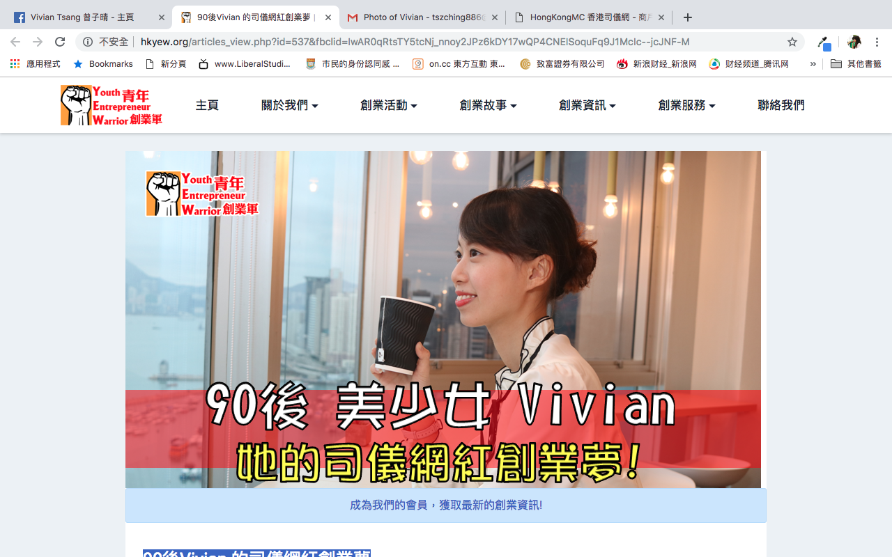 VIVIAN 曾子晴 司儀傳媒報導: 90後Vivian 的司儀網紅創業夢